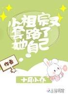 小祖宗又去抓锦鲤了无弹窗