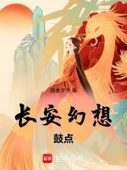 长安幻想聚仙阁交易平台