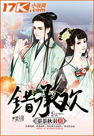 错承欢动漫