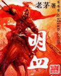 明血1614笔趣阁最新章节更新