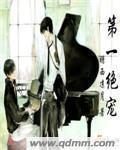 绝宠第一神偷妃