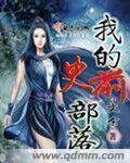 史前部落 java