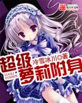 附身小女孩 漂亮女生