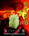 盗玉什么什么的成语