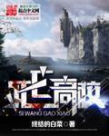 死亡高校 M滚刀肉