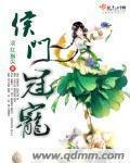 侯门独宠