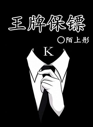 王牌保镖2中国上映时间