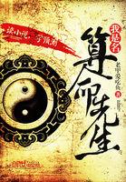 我是个算命先生2