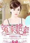 冤家路窄电视剧在线观看