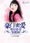 豪门 女明星