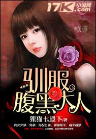 驯服黑化男主