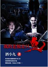 我的老板是只鬼吴世勋