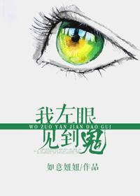 我左眼见到鬼经典语录