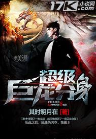 超级巨龙逃出封印是什么电影