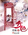 秀色空绝世