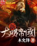 梦回新大明帝国