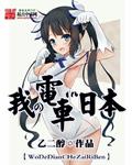 日剧电影电车
