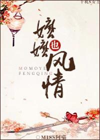 嬷嬷是做什么的