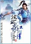 热血江湖武林公敌攻略
