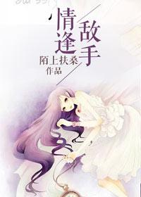 情逢敌手在哪可以看完整版