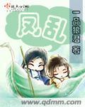 凤乱青楼红颜无泪