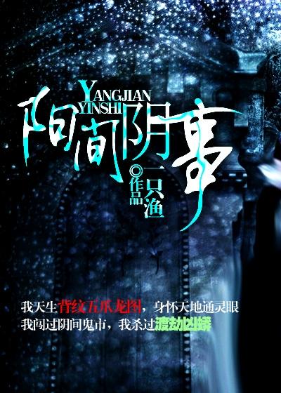阴间阳间是什么意思网络