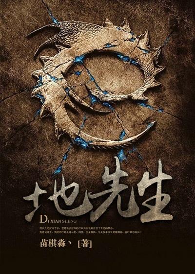 地狱先生