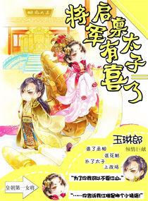 启禀殿下太子妃掉马了