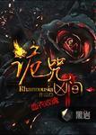 诡毳殊章