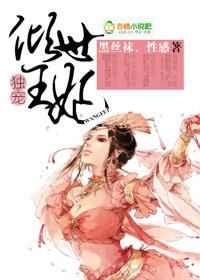 醉红颜王妃倾城
