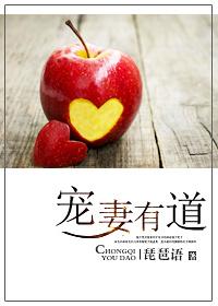 宠妻有道五枂在线阅读