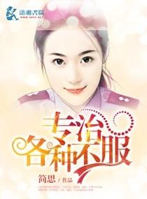 专治各种不服说说