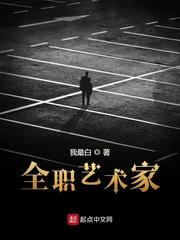 全职艺术家在哪个平台