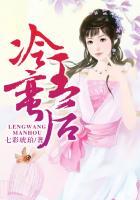 冷王弃后