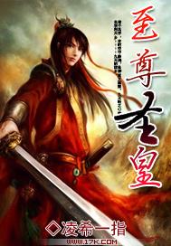 至尊神皇全