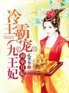 冷王神妃被打