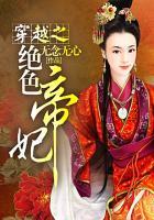穿越绝色皇妃txt
