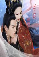 盛世医妃这个王爷有点甜全文免费阅读