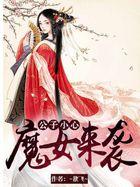 公子和小女子台词