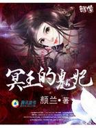 冥王的娇妃