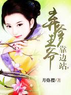 穿越之傲娇王爷靠边站