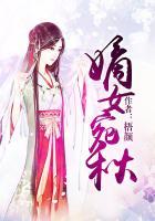 嫡女最新