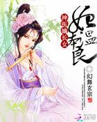 神医嫡妃吧