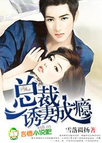 总裁诱妻成瘾宁菌