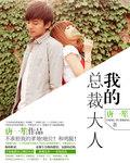 我的老公大人是鬼王