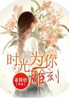 时光终会把你雕刻成你应有的样子