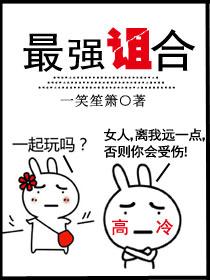 最强诅咒竟是我自己