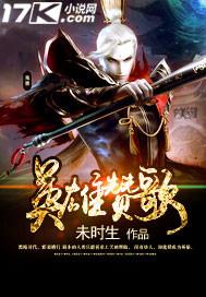 英雄赞歌词曲谱