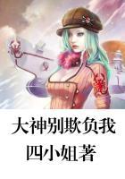 大神别别别别杀我