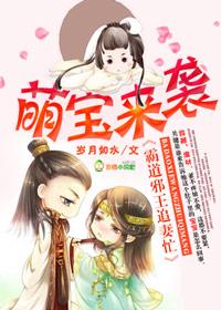 萌宝来袭短剧